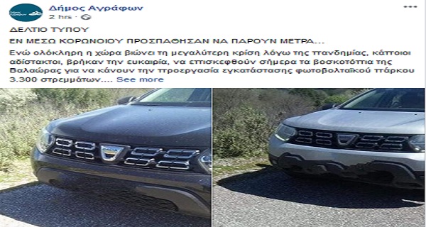 Στη ζούλα... Καταγγελίες για παράνομη προεργασία εγκατάστασης φωτοβολταϊκού πάρκου