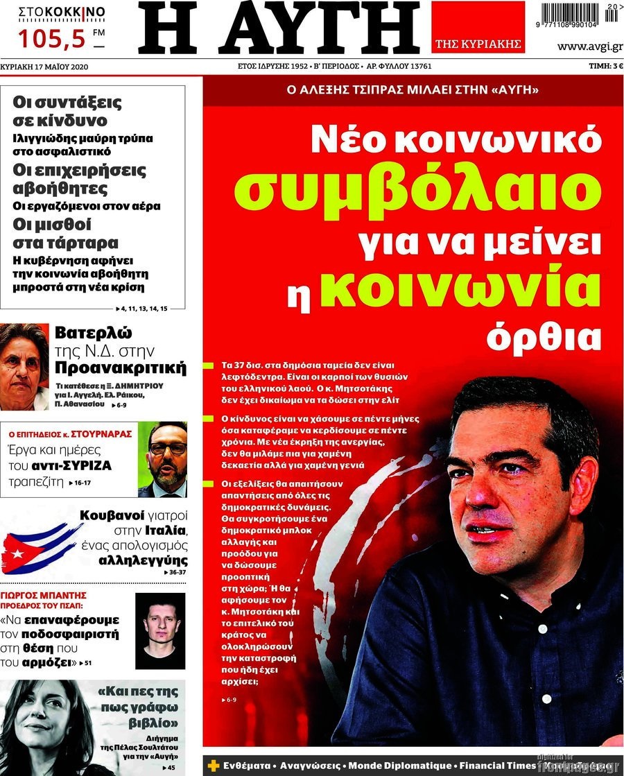 Μέσω... συνέντευξης ο Αλέξης τραβάει το αυτί σε κορυφαία στελέχη του ΣΥΡΙΖΑ!