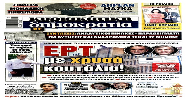 Τα Κυριακάτικα (17/5) πρωτοσέλιδα