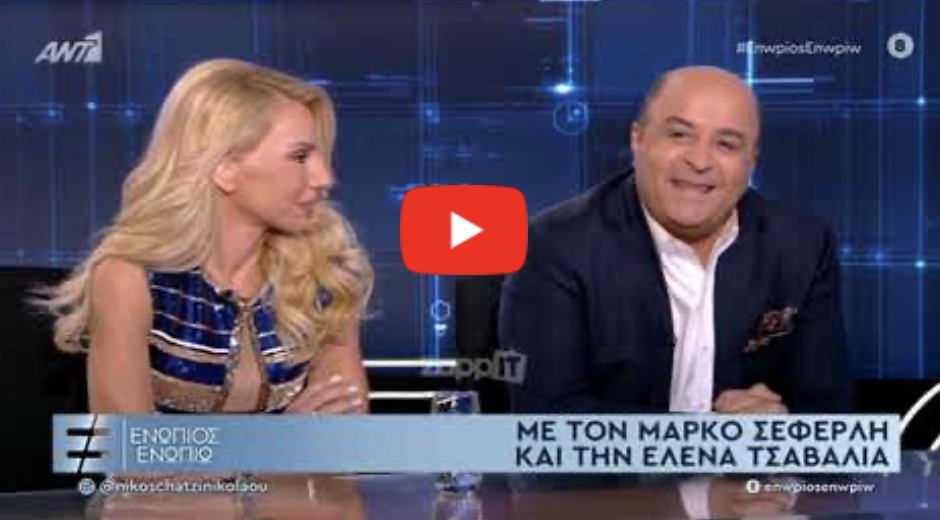 Τυφώνας Σεφερλή χτύπησε τον Αντ1 το  βράδυ της Δευτέρας. Στα ύψη η τηλεθέαση του #enwpiosenwpiw του Νίκου Χατζηνικολαου με καλεσμένους τον Μάρκο Σεφερλή και την Έλενα Τσαβαλιά. @nchatzinikolaou
