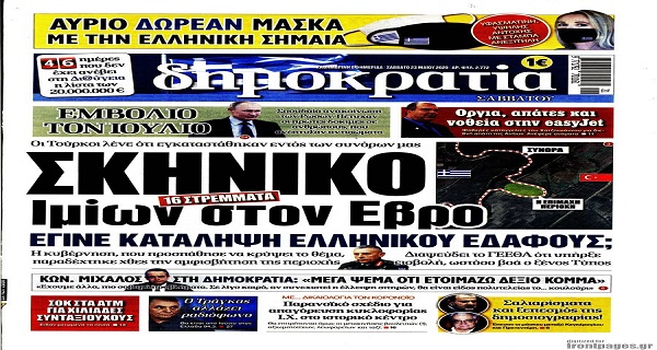 Τα σημερινά (23/5) πρωτοσέλιδα