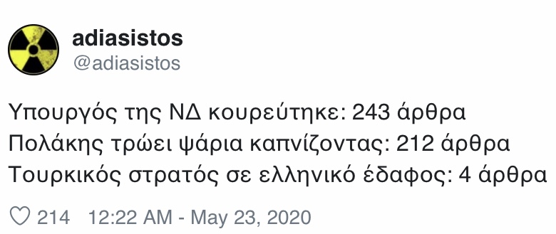 Μεγάλη επιτυχία της κυβέρνησης. Έπιασαν τόπο τα 20.000.000 ευρώ στα κανάλια και τις εφημερίδες. #Εβρος