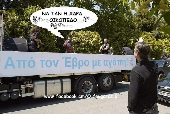 Να ταν η χαρά οικόπεδο.