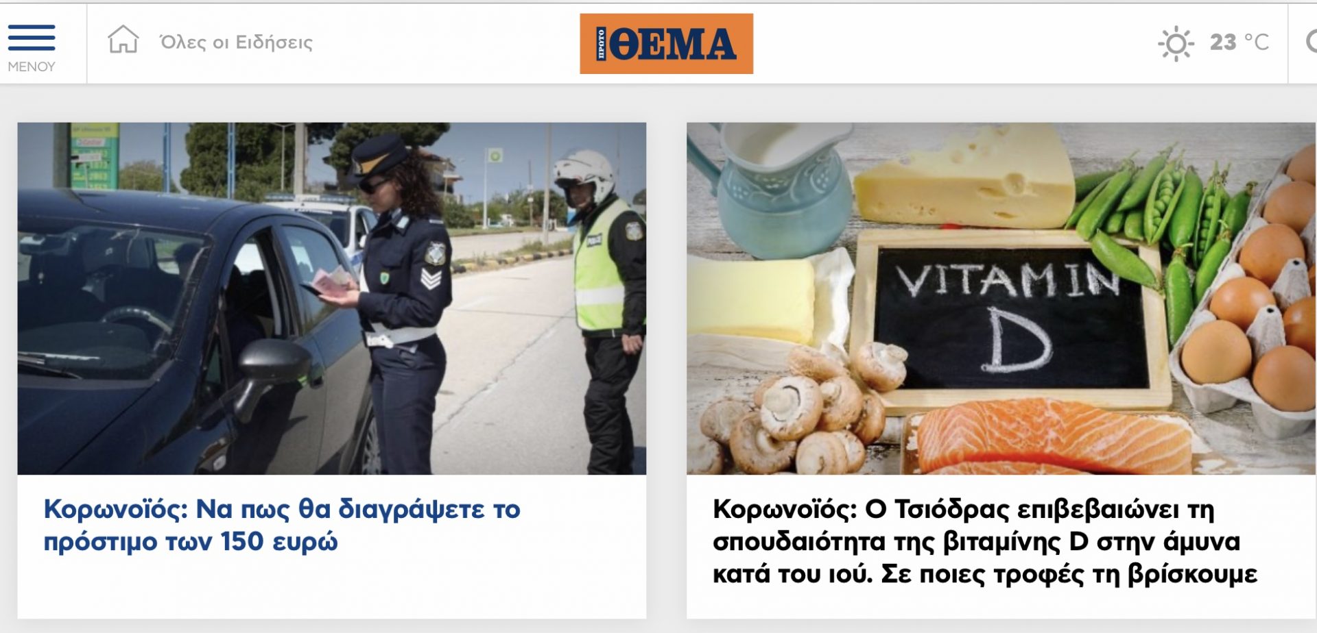 Διαγράφει η κυβέρνηση τα πρόστιμα  για τον Κορωνοϊο; Τι συμβαινει;