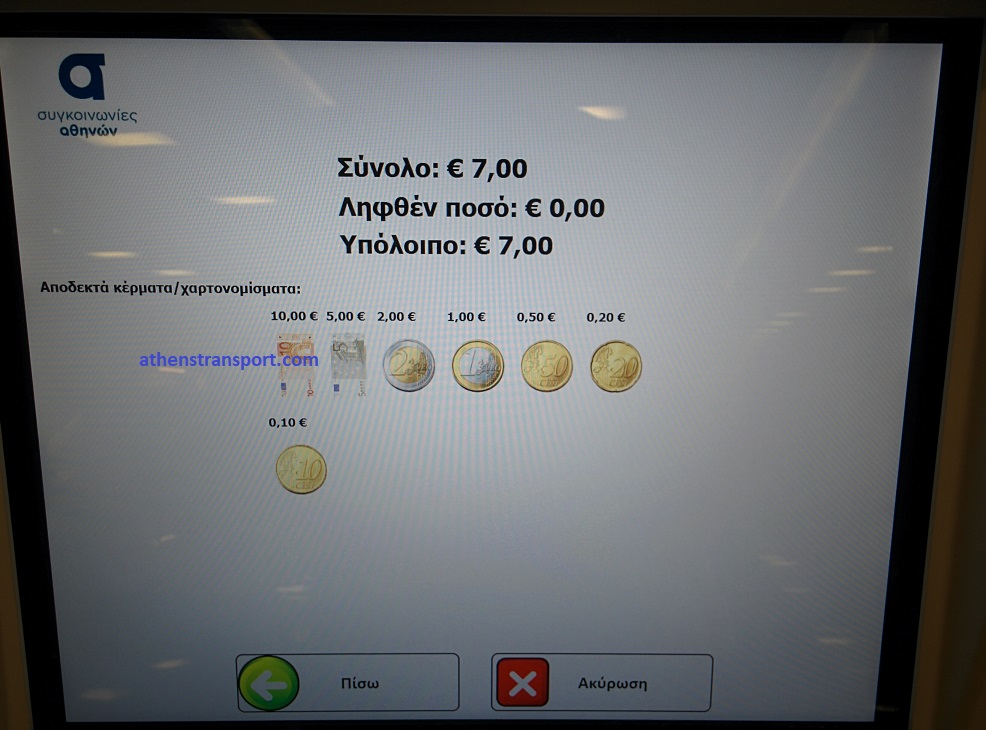 Είναι απίστευτοι. Συζητούν για μείωση του εισιτηρίου στα ΜΜΜ στο 1.25 ενω τα μηχανήματα δεν δέχονται κόκκινα κέρματα και δεν θα μπορούν να δίνουν ρεστα.