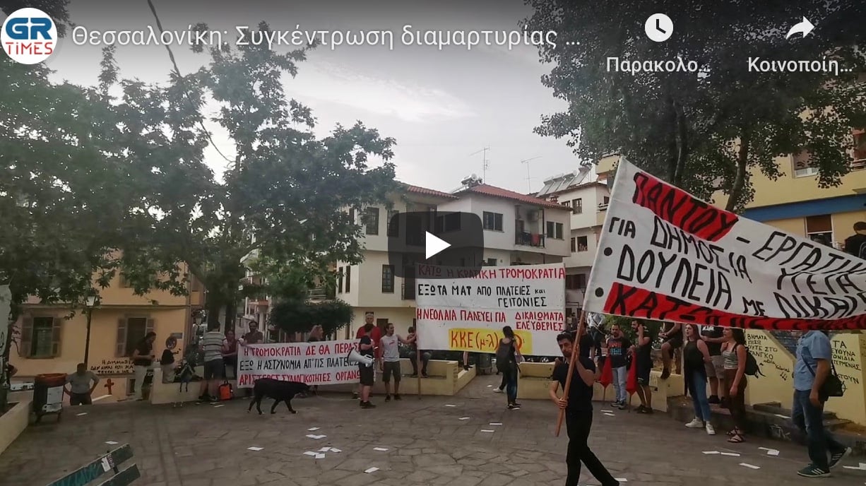 Ειρηνική πορεία διαμαρτυρίας στην Άνω Πόλη στη Θεσσαλονίκη ενάντια στην κρατική καταστολή. #antireport 3 7226A98F-60C5-4FC8-BC49-87F4A71D06FC