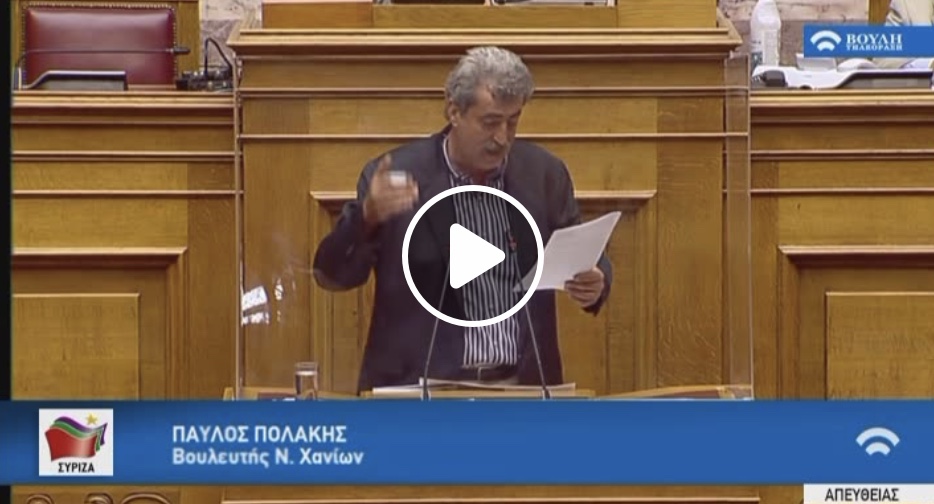 Κόλαφος ο Πολάκης στη Βουλή. Αποκάλυψε τους πραγματικούς Ρασπουτιν με το ονοματεπώνυμο τους.
