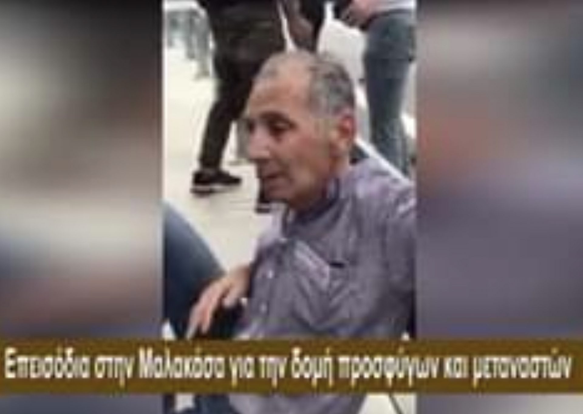 Ξυλοδαρμός Ελλήνων στην Μαλακάσα: Κύριε Χρυσοχοΐδη, κάποιος στο Μαξίμου μάλλον σας έβαλε στο μάτι