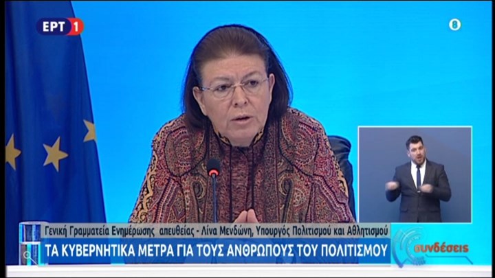 Η Μενδώνη αντί για αερολογίες και Ευχολόγια εξήγγειλε συγκεκριμένα μέτρα άμεσης εφαρμογής.