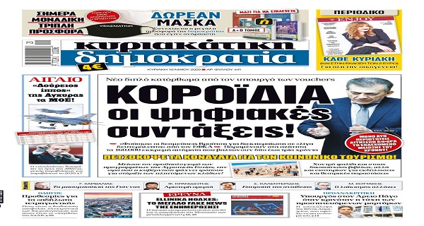 Τα Κυριακάτικα (10/5) πρωτοσέλιδα