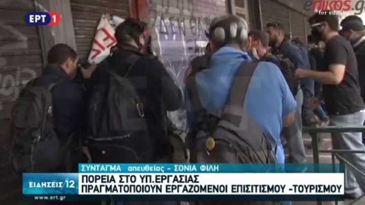 Ένταση και χημικά στο υπουργείο Εργασίας.