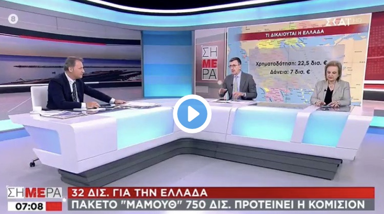 Δημοσιογράφοι σε γνωστό κανάλι: Υποτίθεται δουλειά μας είναι να ελέγχουμε την εξουσία, λένε και μετά σκάνε στα γέλια.
