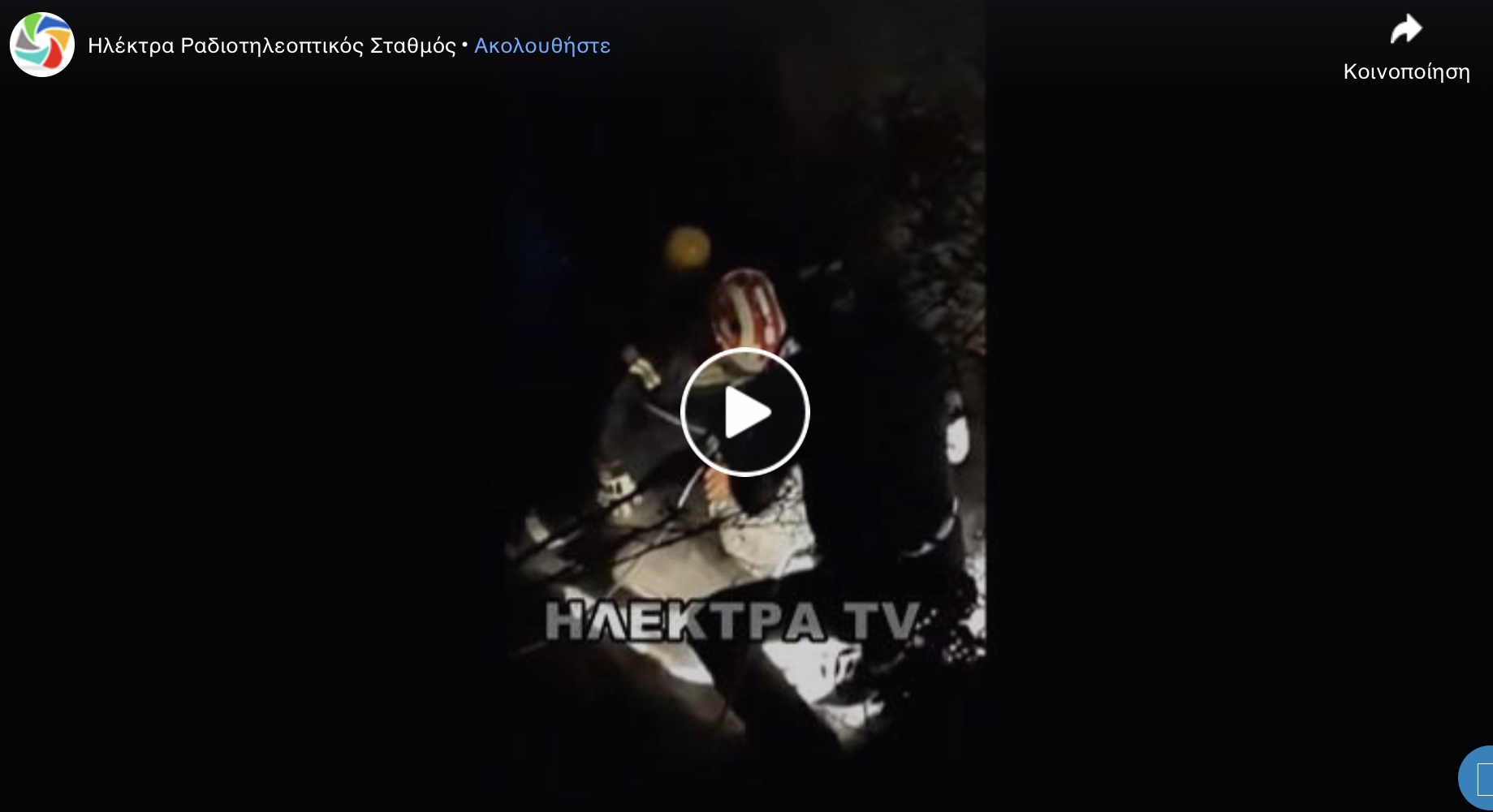 Βίντεο για γερά νεύρα από την επιχείρηση ανάσυρσης των σορών των τεσσάρων άτυχων ανδρών στο Λουτρακι.