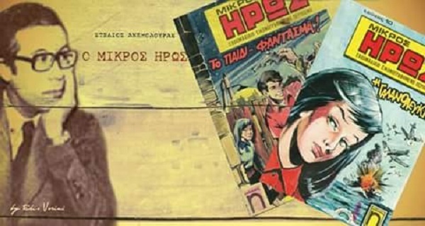 Μεγάλες μορφές: Στέλιος Ανεμοδουράς