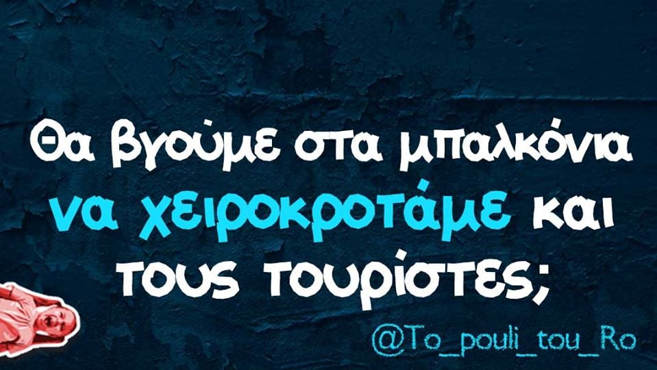 Οι πιο αστείες ατάκες της εβδομάδας που μόλις άρχισε.