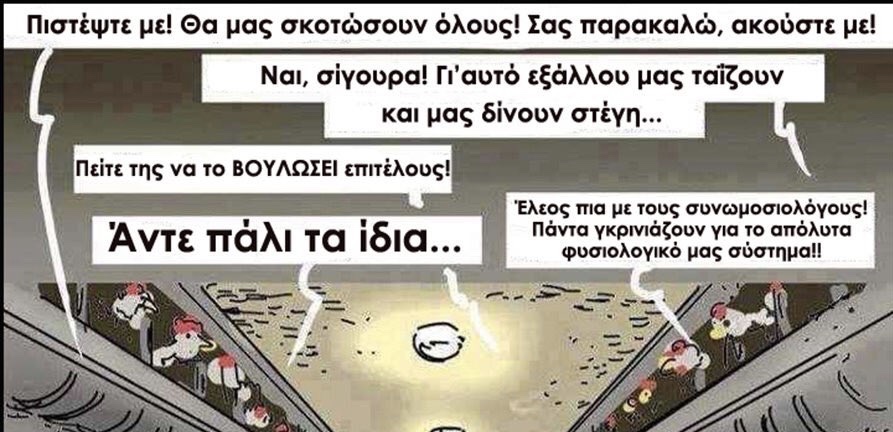 29 Αιρετικές Ατάκες που θα σας βάλουν σε σκέψεις.