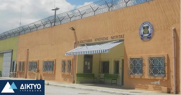 Άγρια συμπλοκή με αυτοσχέδια μαχαίρια στις φυλακές Νιγρίτας
