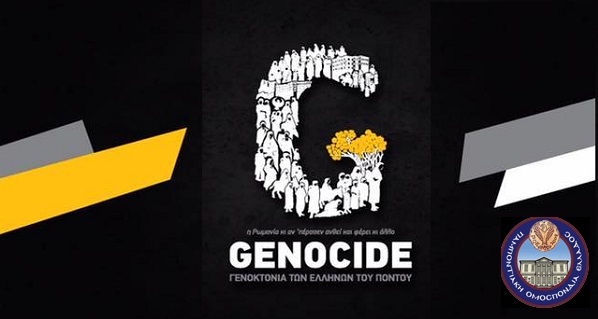 19η Μαΐου: Ημέρα Μνήμης της Γενοκτονίας των Ελλήνων του Πόντου, ημέρα ορόσημο για τους απανταχού Έλληνες