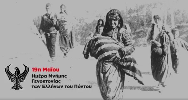 Γιατί δεν αναφέρει κανείς τη λέξη "Τουρκία" στα μηνύματα για τη Γενοκτονία των Ελλήνων του Πόντου;