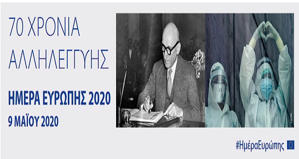 Ημέρα της Ευρώπης