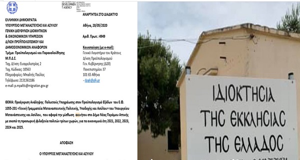 Ιερός "εμφύλιος" για το κέντρο μεταναστών που θα γίνει (επίσημο) στα Μέγαρα -Πυρά κατά Ιερώνυμου