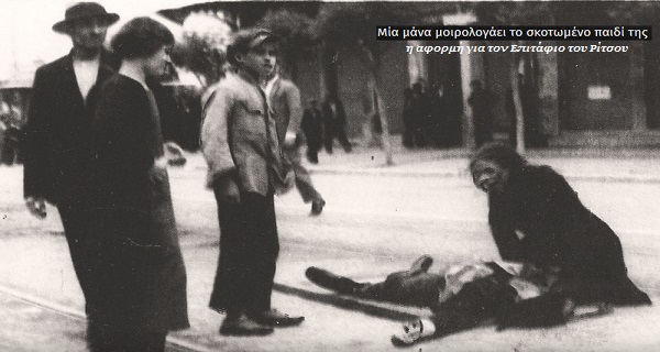 Ο ματωμένος Μάης του ’36