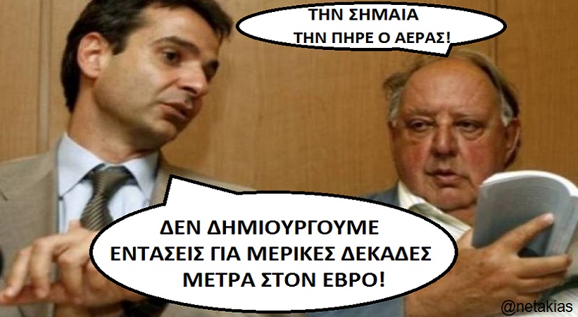 Γκριζάρουν και τον Έβρο στα χνάρια του Κώστα Σημίτη