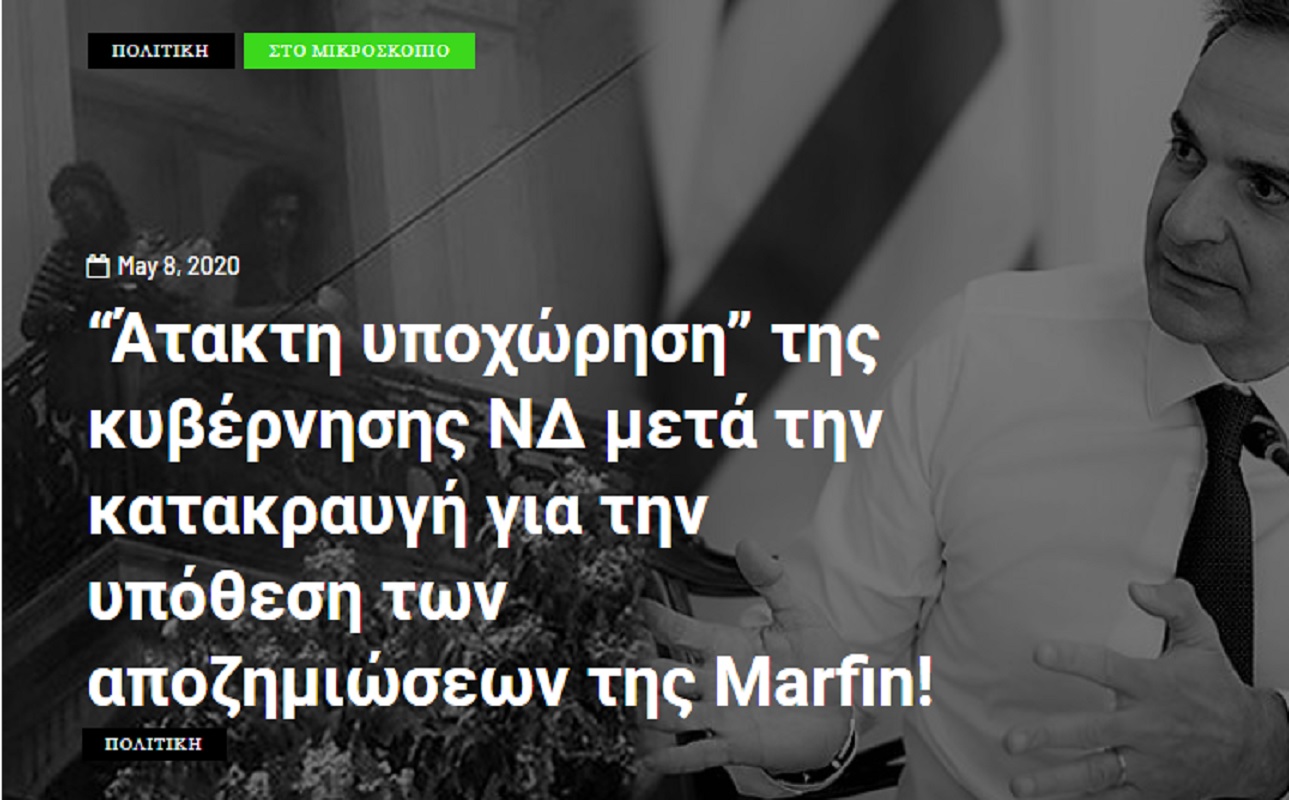 Τα social media ΝΙΚΗΣΑΝ τον Μητσοτάκη και τελικά θα αποζημιωθούν οι συγγενείς των θυμάτων της #Marfin - Στον ΣΥΡΙΖΑ κοιμούνται