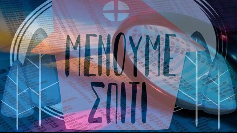 Ανύπαρκτο τοπικό site της Εύβοιας στην λίστα με τα ΜΜΕ που μοιράστηκαν τα 20.0000.000 της καμπάνιας για τον κορονοϊό.