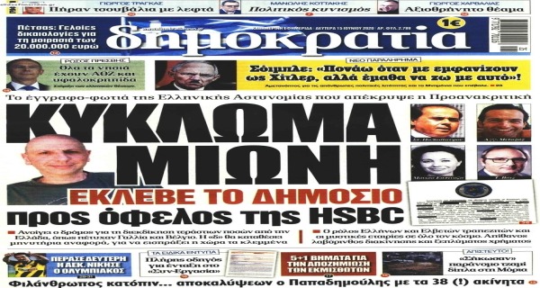 Τα σημερινά (15/6) πρωτοσέλιδα