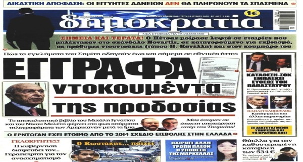 Τα σημερινά (16/6) πρωτοσέλιδα