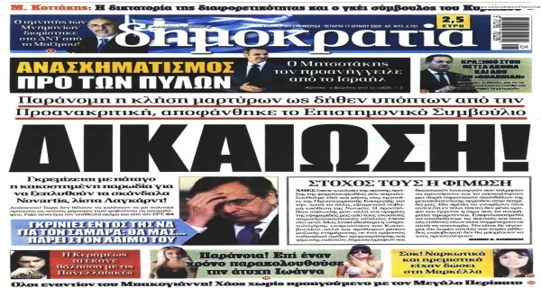 Τα σημερινά (17/6) πρωτοσέλιδα