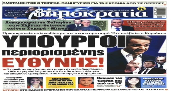 Τα σημερινά (18/6) πρωτοσέλιδα