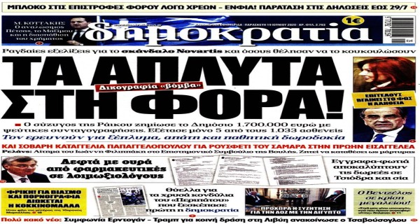Τα σημερινά (19/6) πρωτοσέλιδα
