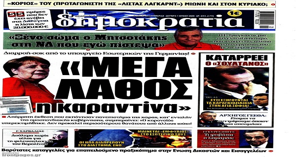 Τα σημερινά (1/6) πρωτοσέλιδα