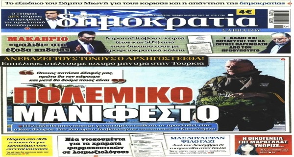 Τα σημερινά (20/6) πρωτοσέλιδα