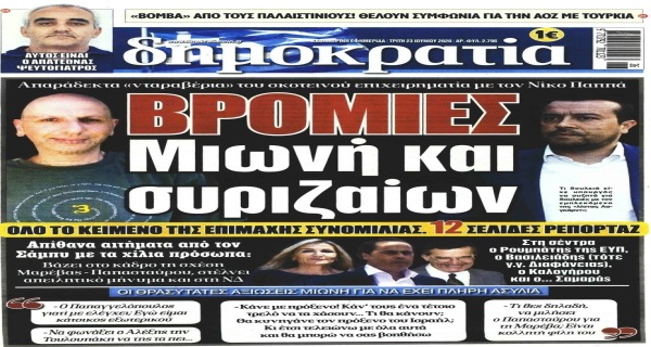 Τα σημερινά (23/6) πρωτοσέλιδα