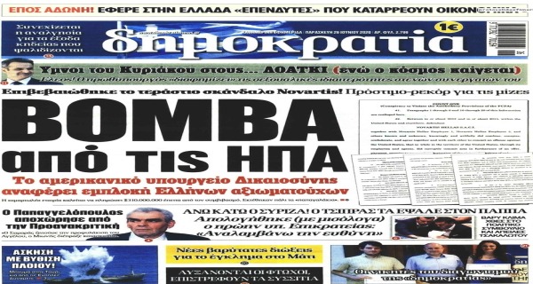Τα σημερινά (26/6) πρωτοσέλιδα