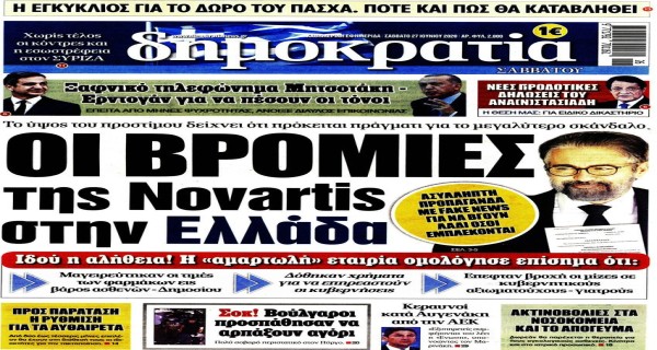 Τα σημερινά (27/6) πρωτοσέλιδα
