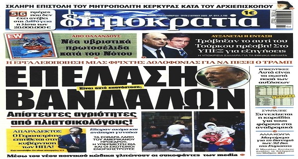 Τα σημερινά (2/6) πρωτοσέλιδα
