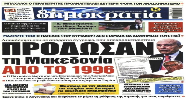 Τα σημερινά (30/6) πρωτοσέλιδα
