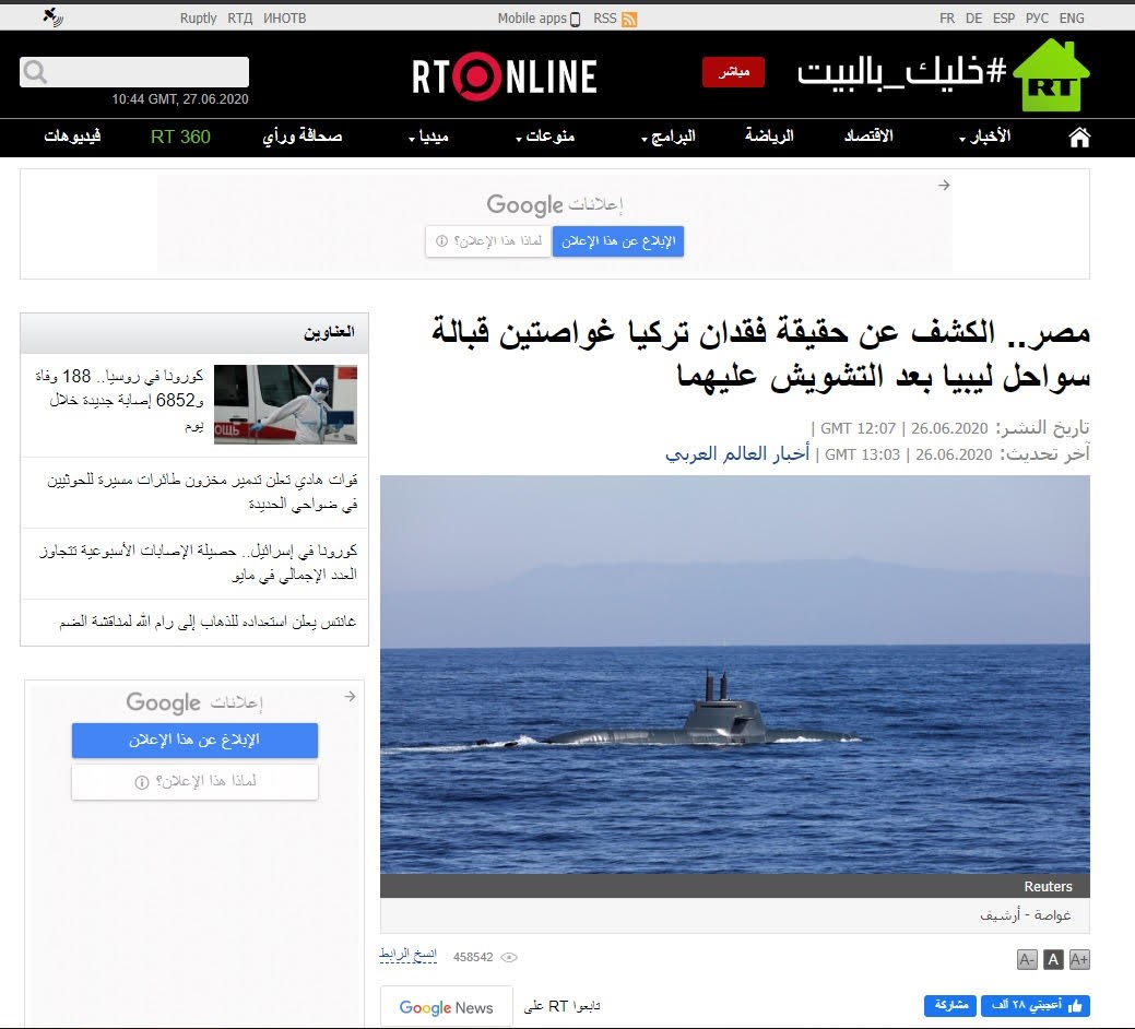 Οι ρώσοι ή οι Αιγύπτιοι εξαφάνισαν δύο τουρκικά υποβρύχια στην Λιβύη με ηλεκτρονικές παρεμβολές!