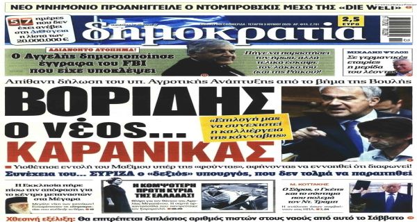 Τα σημερινά (3/6) πρωτοσέλιδα