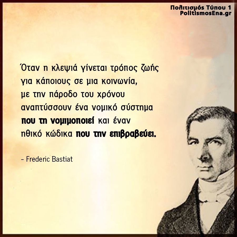 Πελατειακή «ελεύθερη οικονομία».