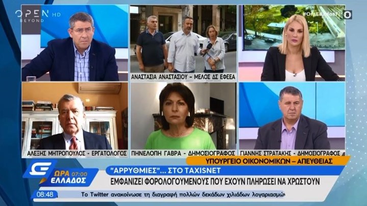 Ένα πράγμα δούλευε καλά στην χώρα και το διέλυσαν και αυτό. Το Taxisnet εμφανίζει φορολογούμενους που έχουν πληρώσει να χρωστούν.