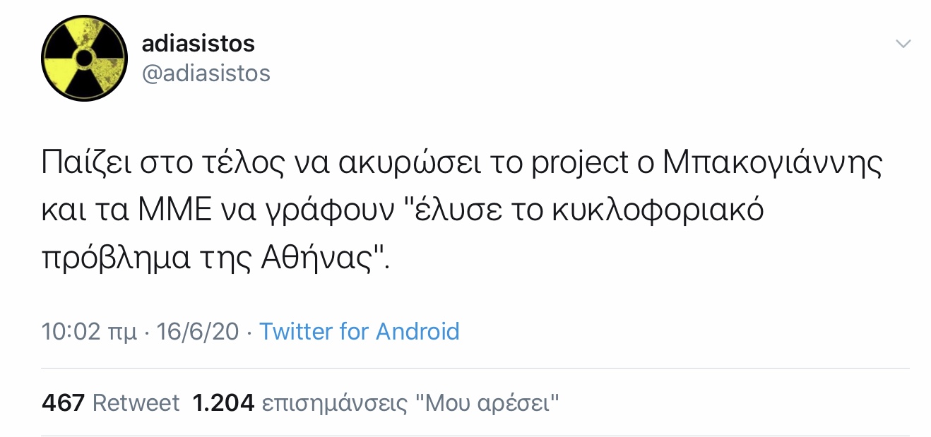 Αποκαλύπτουμε το κρυφό σχέδιο του Μπακογιάννη για την σωτηρία της Αθήνας.