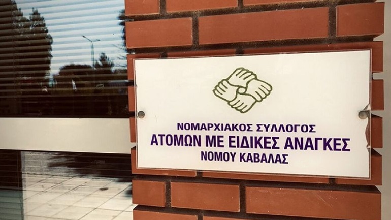 Καβάλα: Υπάλληλος δημόσιας υπηρεσίας ζήτησε από κωφό να κλείσει ραντεβού τηλεφωνικά.