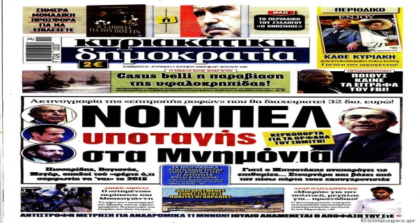 Τα πρωτοσέλιδα του Σαββατοκύριακου
