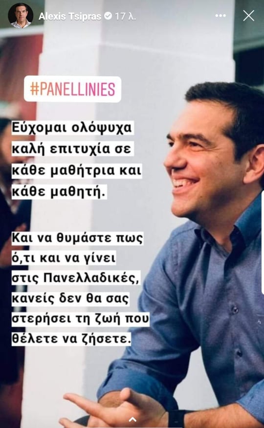 Πανελλήνιες 2020: Το μήνυμα του Αλέξη Τσίπρα στους υποψηφίους με ένα τραγούδι του Φοίβου Δεληβοριά [video]