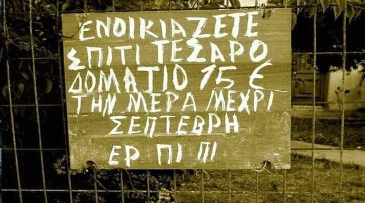 Η επιχειρηματικότητα στην Ελλάδα με Μητσοτακη. Μια εικόνα χίλιες λέξεις.